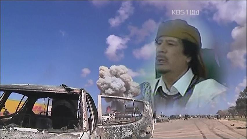 미국 “군사작전 목표는 ‘카다피 축출’”