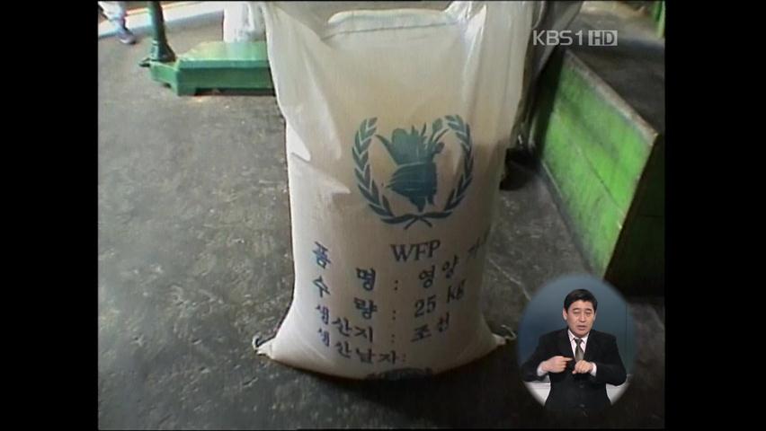 정부, 민간 차원 대북 식량 지원 재개 검토