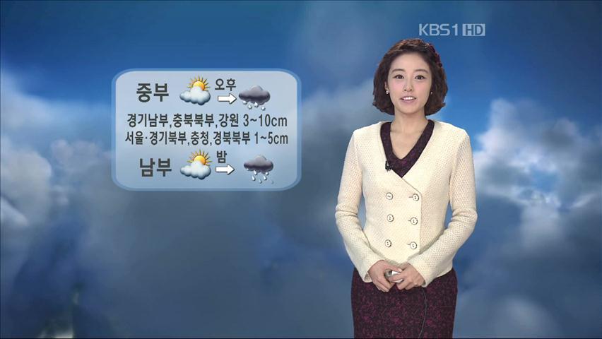 중부 오후에 비나 눈…경기 남부·강원 3~10㎝