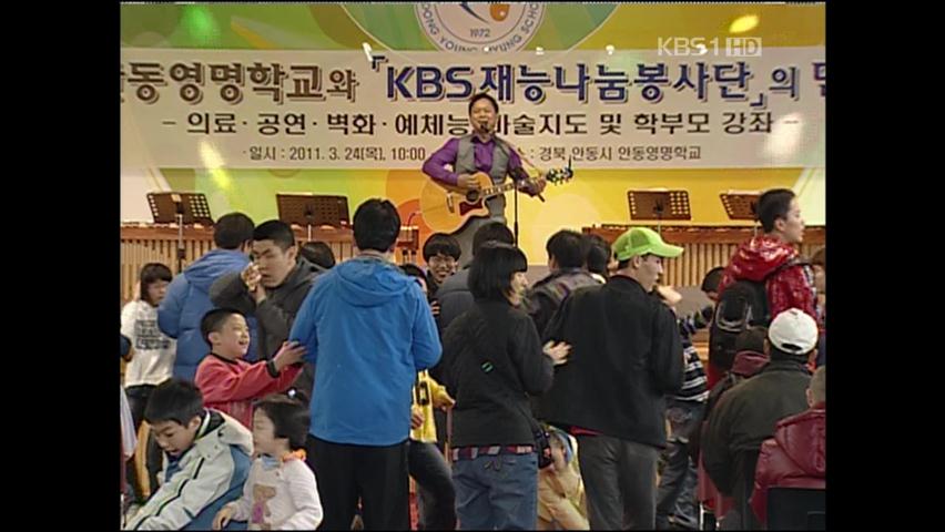 KBS 재능나눔봉사단, 소외계층 봉사활동 펼쳐