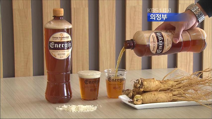 특산품 이용한 ‘인삼 쌀 맥주’ 개발