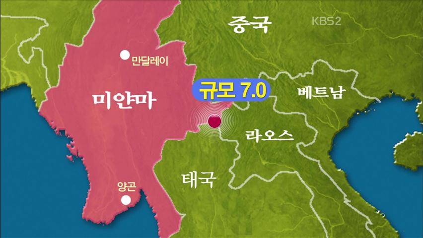 [국제뉴스] 미얀마 규모 7.0 강진 外