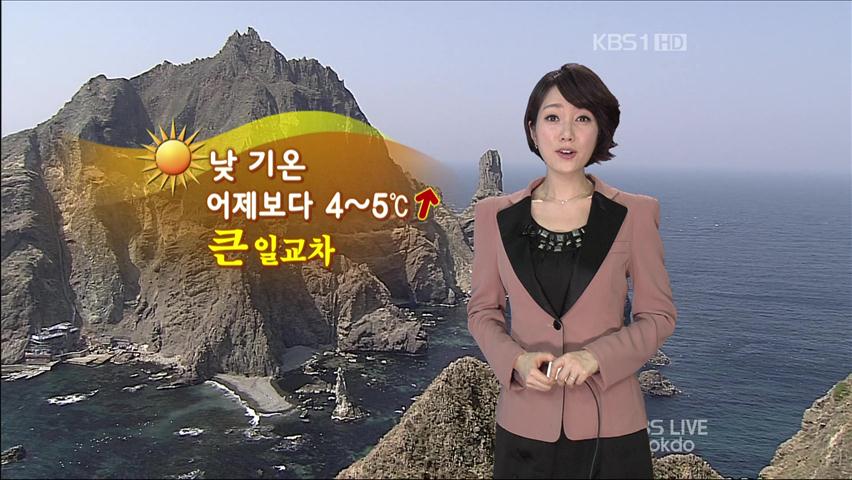낮기온 어제보다 높아…큰 일교차
