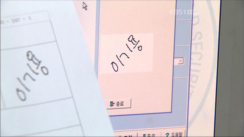 ‘인감증명’ 97년 만에 서명으로 바뀐다