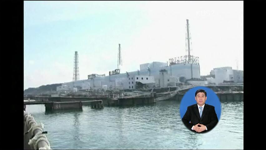 日 원전 오염수 바다 유입…대규모 수색 작업