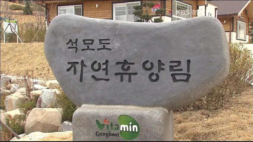 인천 석모도에 첫 자연휴양림 개장