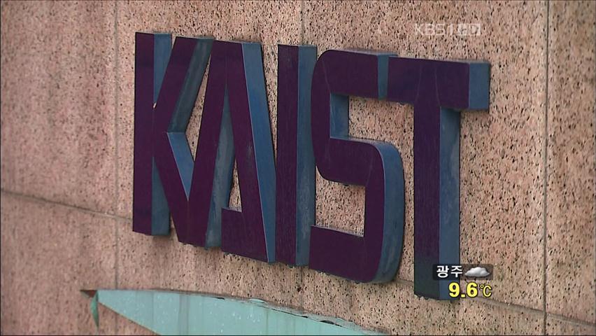 카이스트 학생 또 자살…‘차등 수업료제’ 폐지