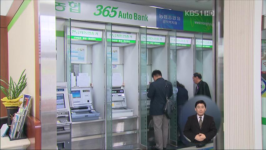 농협 전산망 일부 장애 계속