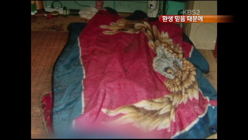 주택가 빈집 안방에 6년 동안 시신 방치