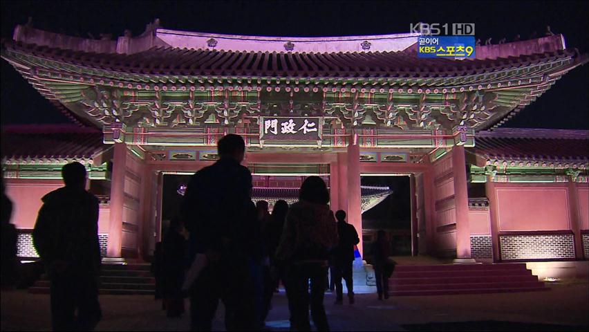 달빛 머금은 고궁의 야경 속으로