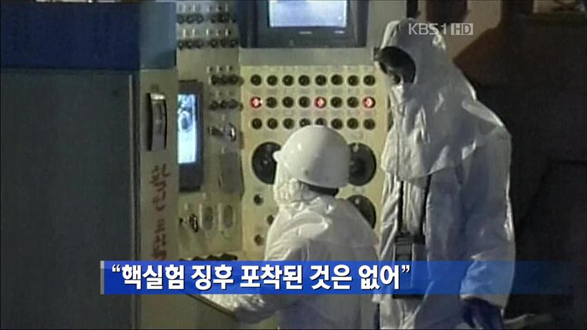 국정원장 “북한, 추가 핵실험 언제든 가능”