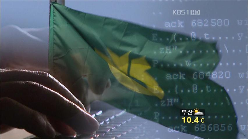 농협 전상망 외부 침입 흔적 발견