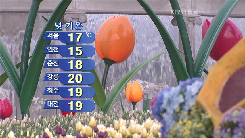 따뜻한 봄날씨…큰 일교차 주의