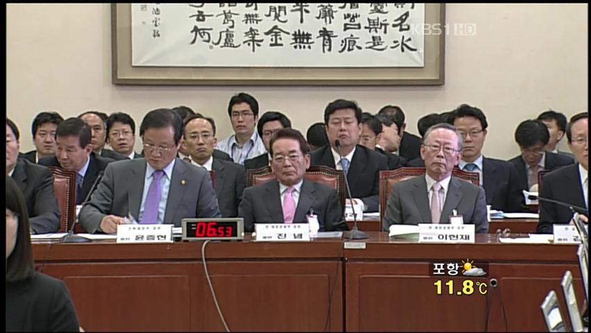 저축은행 청문회…부실 책임 공방