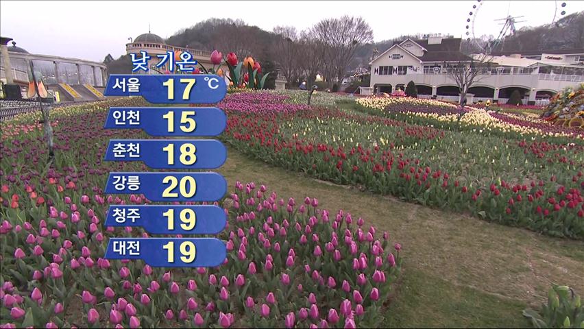 전국 따뜻…낮기온 서울 17도