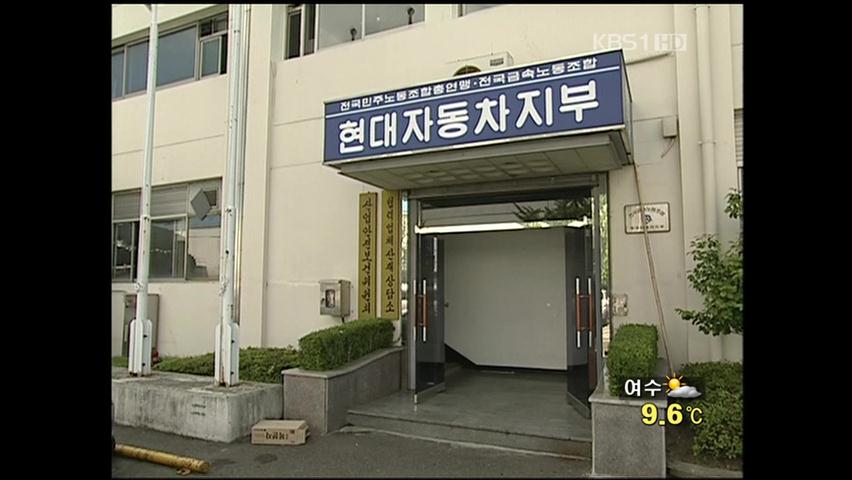 현대차노조 ‘자녀 우선 채용’ 단협안 확정