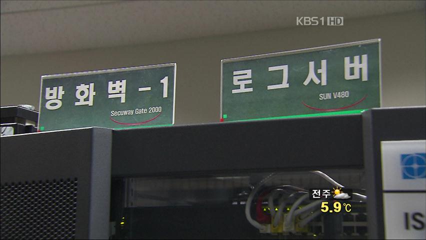 [생생경제] 허술한 백업시스템이 피해 키워!