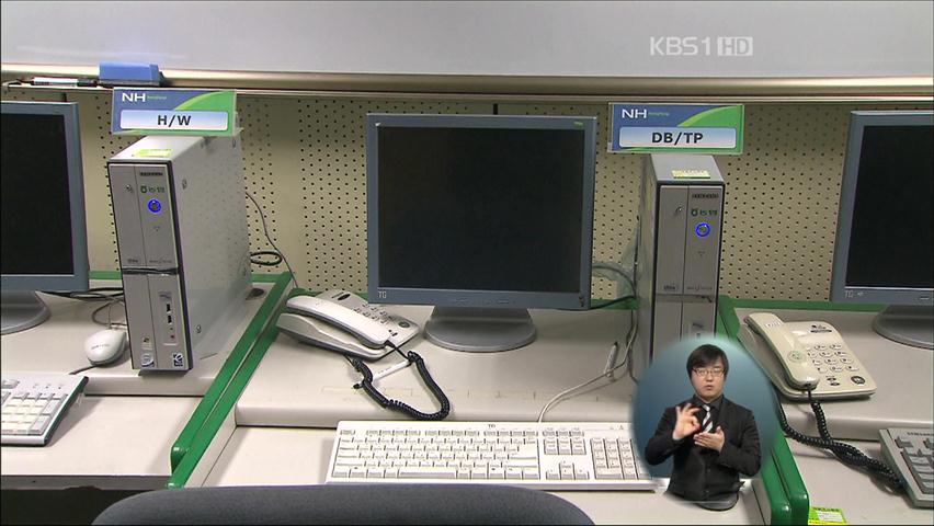 농협 비밀번호 ‘0000’…7년 동안 안 바꿔