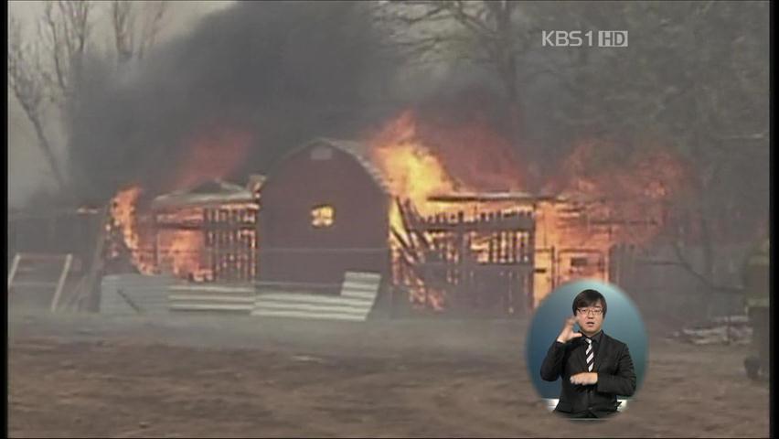텍사스 산불 1주일 넘게 계속…‘대피령’