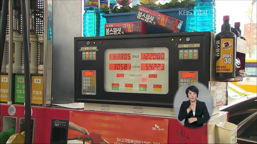 정유사 가격 인하 리터당 25원에 그쳐