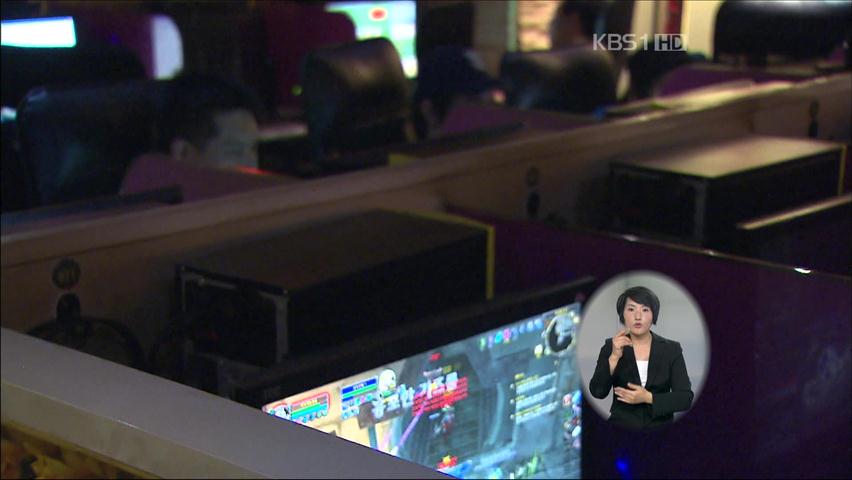 심야 시간 청소년 온라인 게임 차단