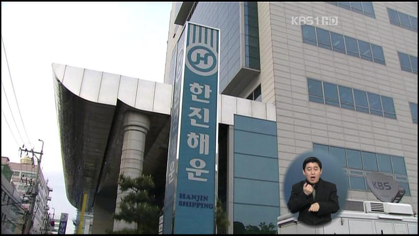 한진 해운 비상 대책반, 사태 파악 분주  