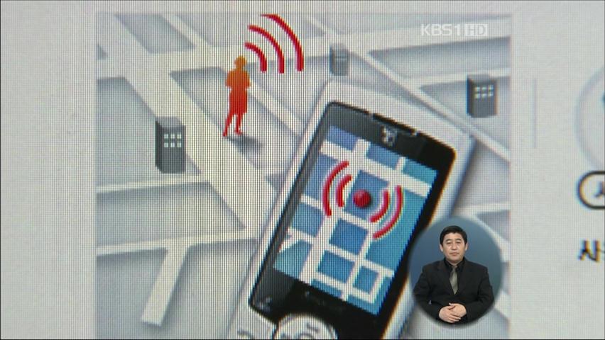 휴대전화 버튼으로 범죄 예방 ‘SOS’ 서비스
