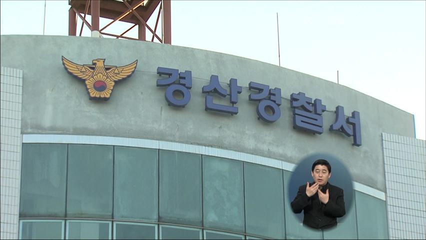 경산시 공무원, 음독 중태