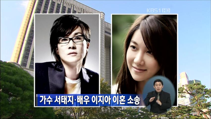 가수 서태지·배우 이지아 이혼 소송