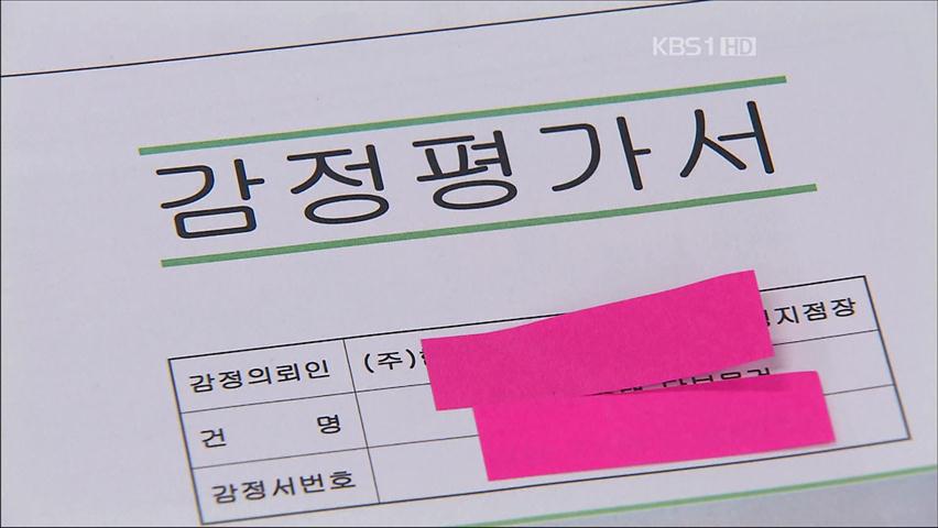 ‘부실 심사 악용’ 부당 대출 18명 무더기 검거   