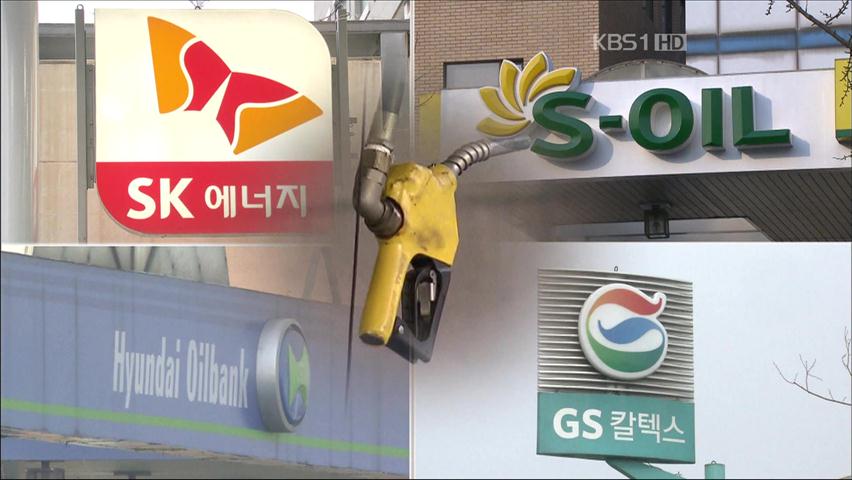 무폴 주유소 ‘왕따’ …“할인 기름을 안 줘요” 