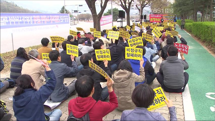 ‘과학의 날’ 두 얼굴…시위 벌인 과학자들