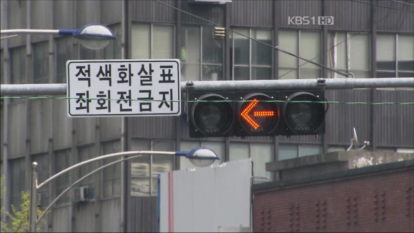 3색 신호등 “헷갈리네”…운전자 혼란 가중
