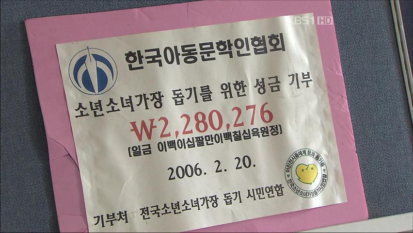 ‘양심 불량’ 장학단체…청소년 가장 장학금 횡령