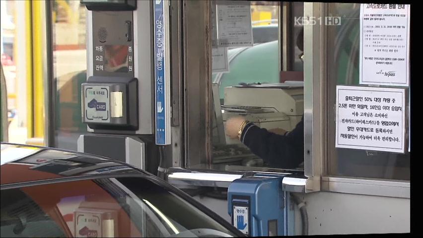 ‘흑자’ 고속도로 통행료 논란