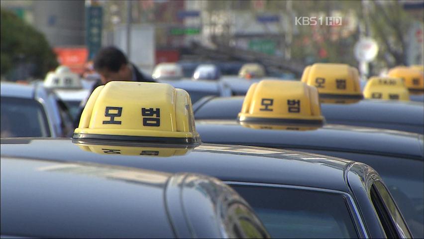 애물단지 ‘모범택시’…손님 탑승 ‘하늘의 별따기’