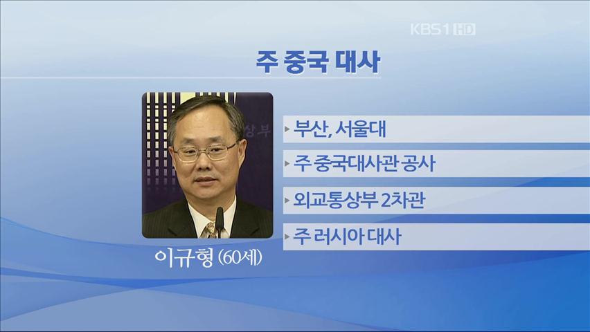 [간추린 단신] 주중·주일·주유엔 대사 내정 外