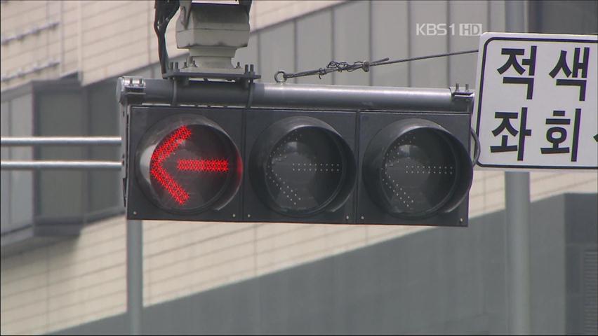 헷갈리는 ‘3색 신호등’…운전자 혼란