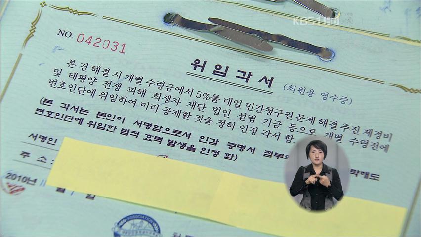 ‘일제 강제동원 보상금’ 사기 일당 검거