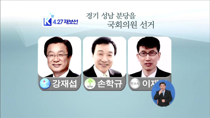 4.27 재보선 D-3, 막바지 득표전…판도는?