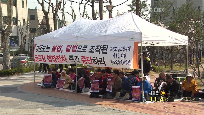 환경평가 ‘제멋대로’…골프장 추진 논란