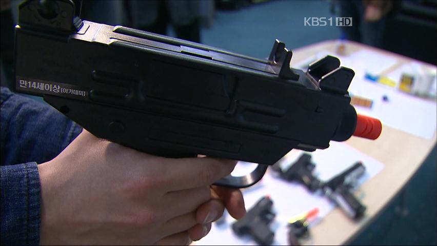 어린이 장난감 총 안전사고 증가…주의해야