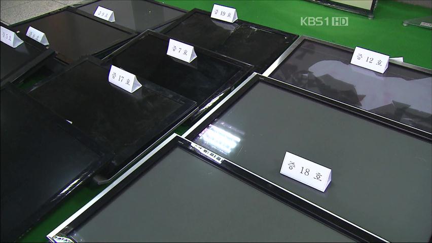 ‘부품 단종’ 가전제품 고장낸 뒤 환불금 꿀꺽