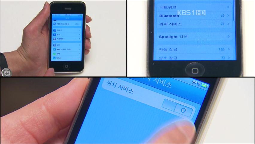 “아이폰, 위치 서비스 장치 꺼도 위치 저장”