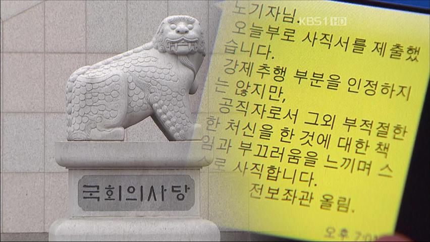 ’만취 상태’ 국회의원 보좌관, 택시기사 추행