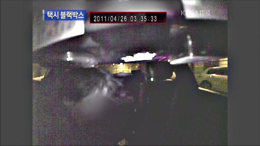 [단독] ‘1~2분 만에’ 주차된 택시 잇따라 털려