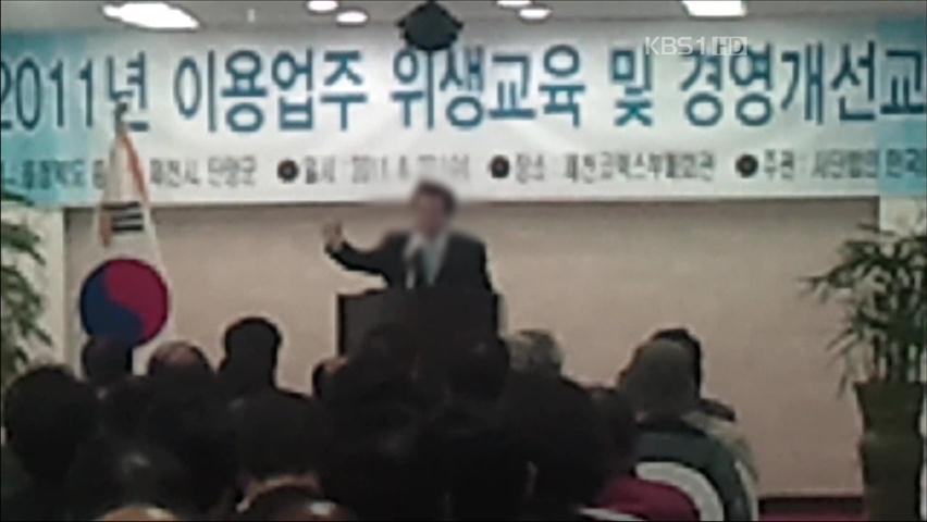 [현장추적] 이·미용사 위생 ‘교육’ 대신 ‘장사’