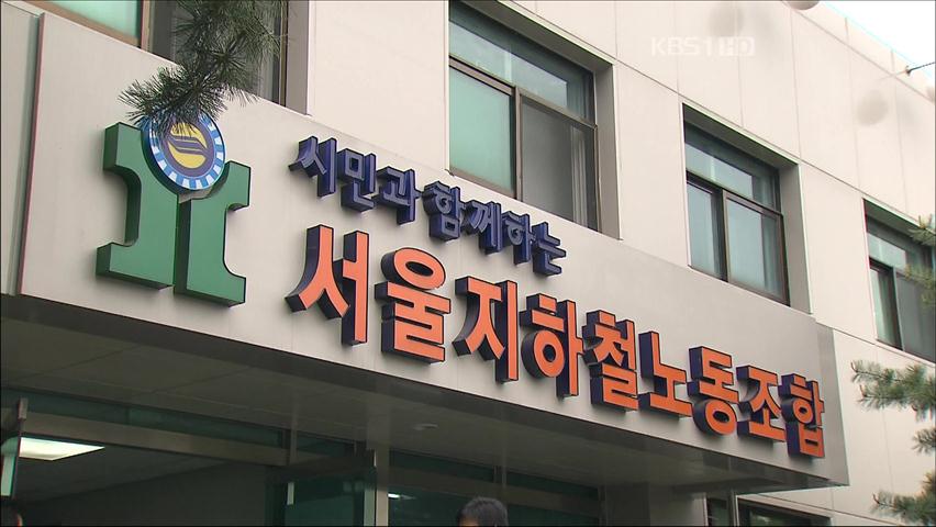 [심층취재] 제3 노총 가시화…노동계 ‘지각 변동’