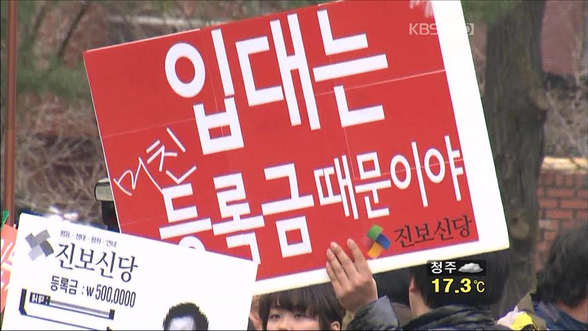 사립대 등록금 ‘고공행진’…학생들 부담 가중