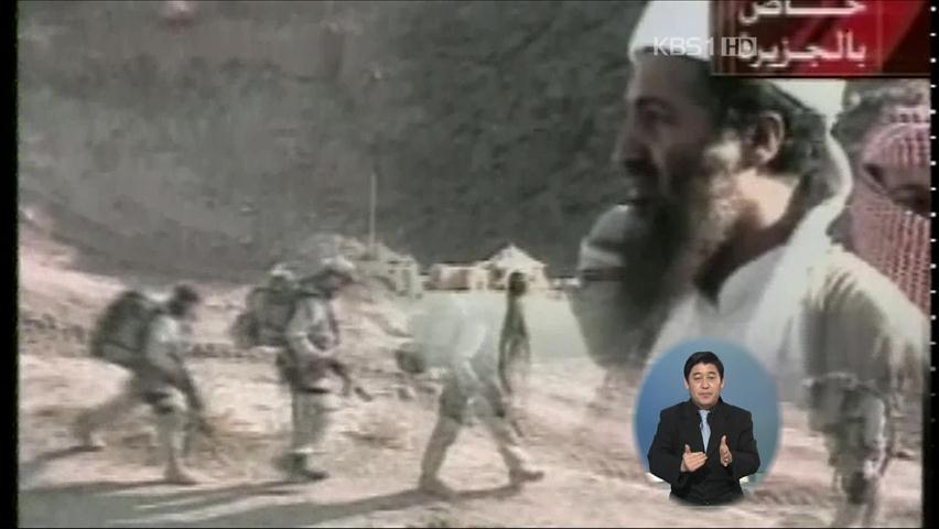 오바마, “오사마 빈 라덴 사살” 공식 발표